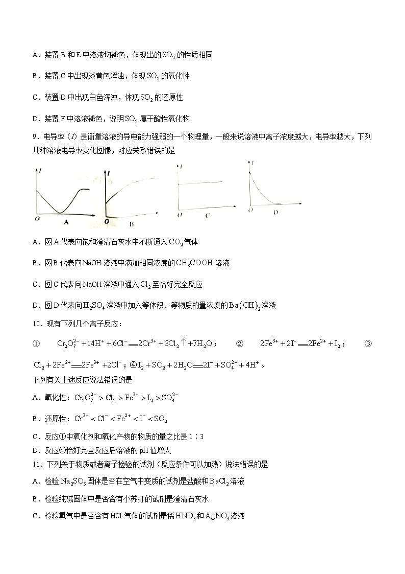 河北省邯郸市NT20名校联合体2023-2024学年高一上学期12月月考化学试题第3页