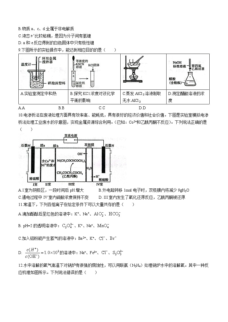 湖北省云学名校联盟2023-2024学年高二下学期3月联考化学试卷第3页