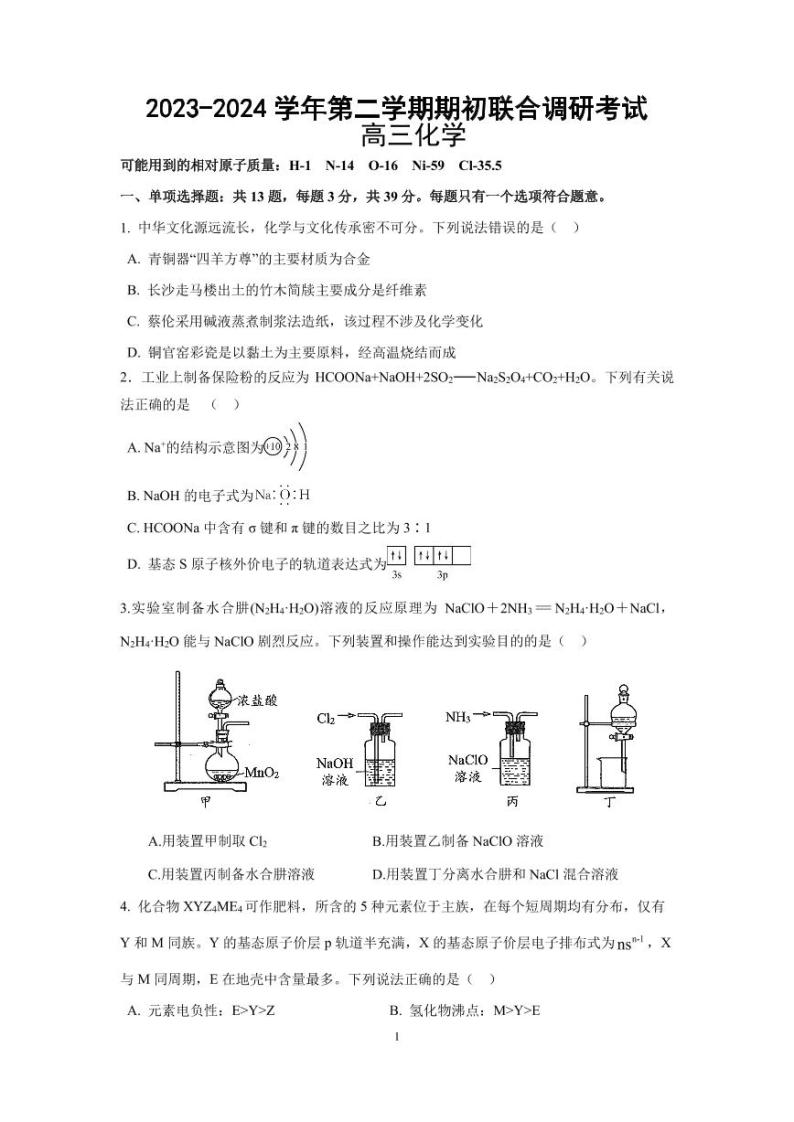 江苏省南京市六校2024届高三下学期期初联合调研化学试题01