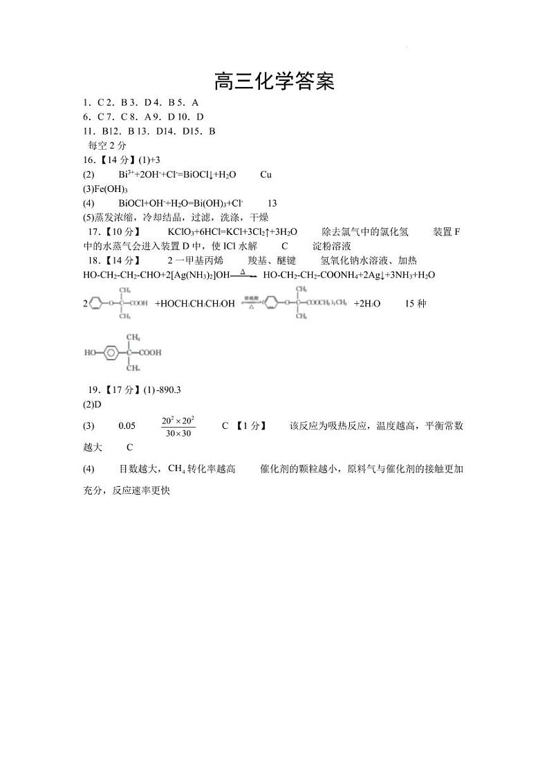 2024届辽东南协作体高三化学答案第1页