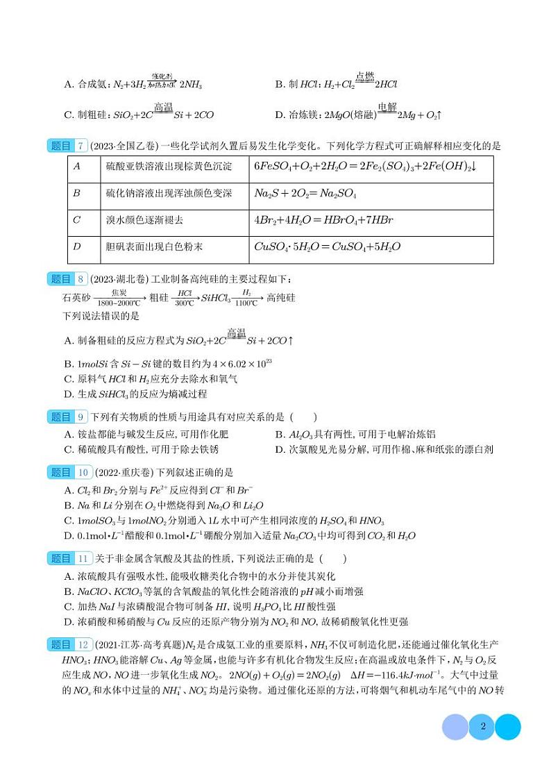 常见非金属元素及其化合物的性质、用途与转化(学生版)第2页