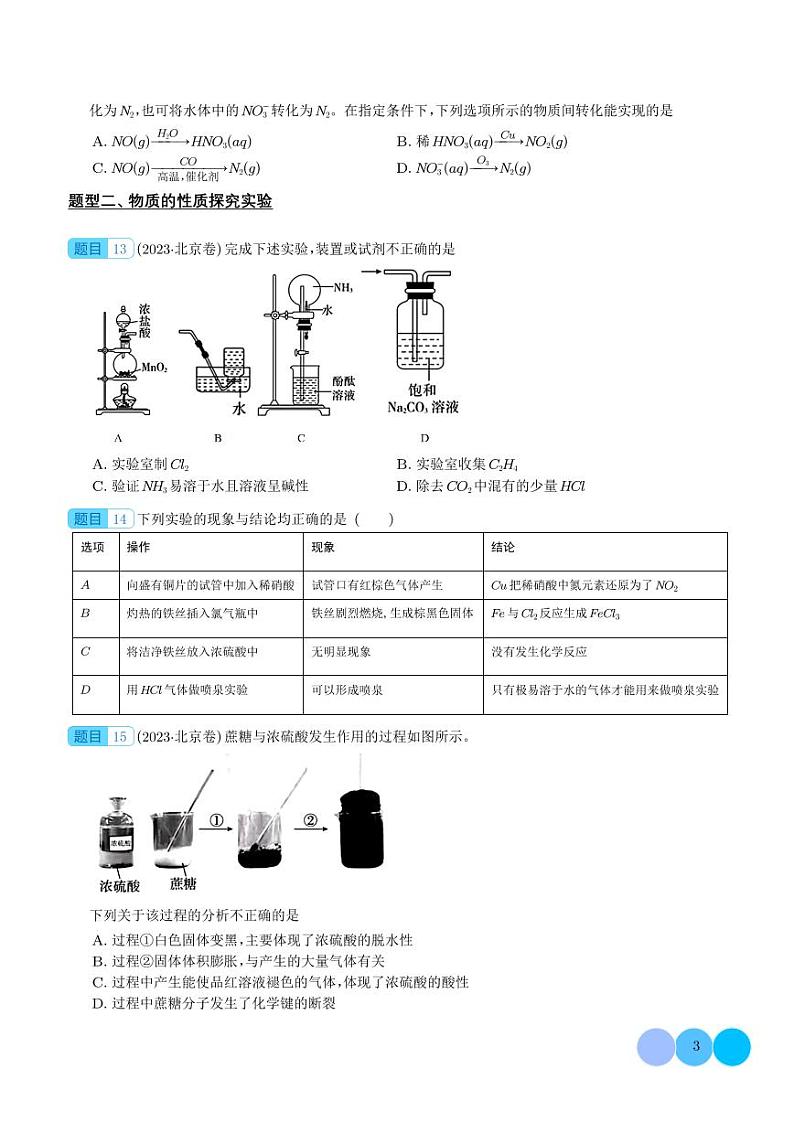 常见非金属元素及其化合物的性质、用途与转化(学生版)第3页