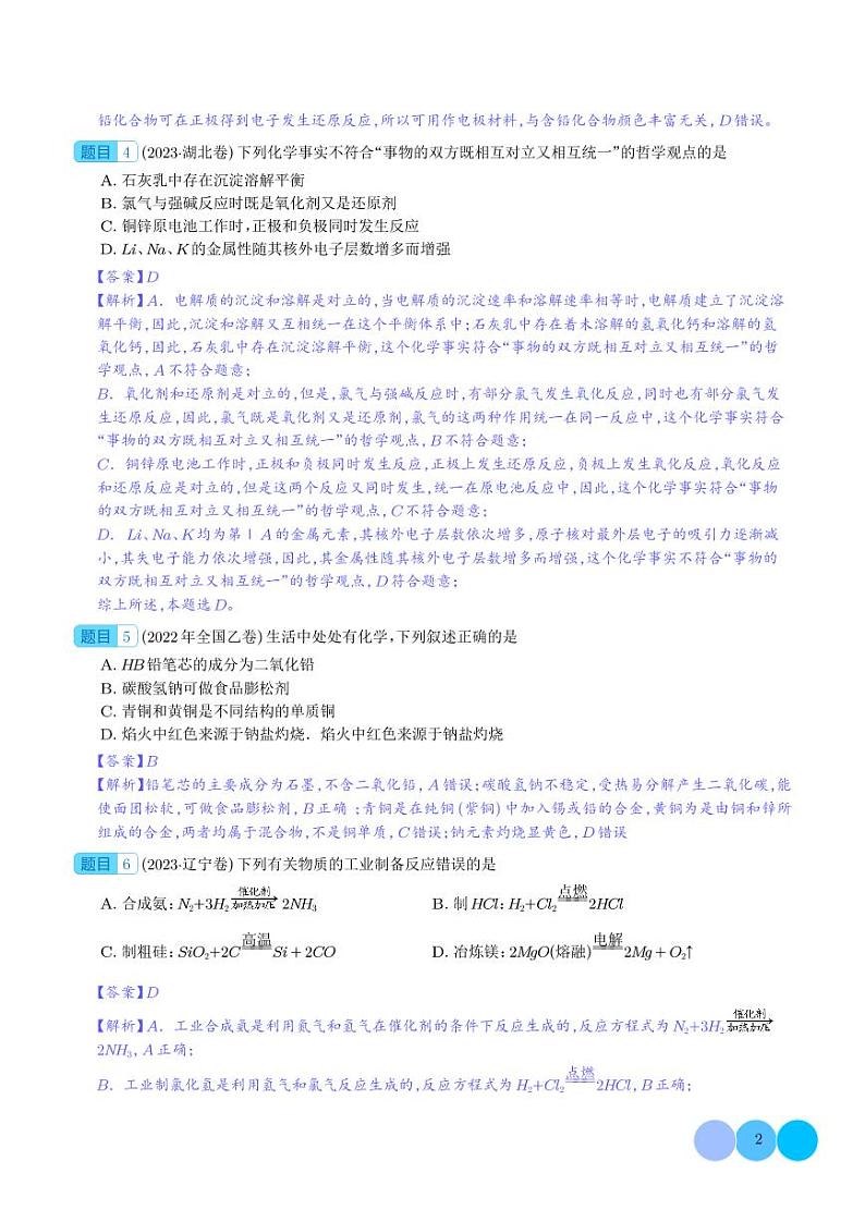 常见非金属元素及其化合物的性质、用途与转化(解析版)第2页