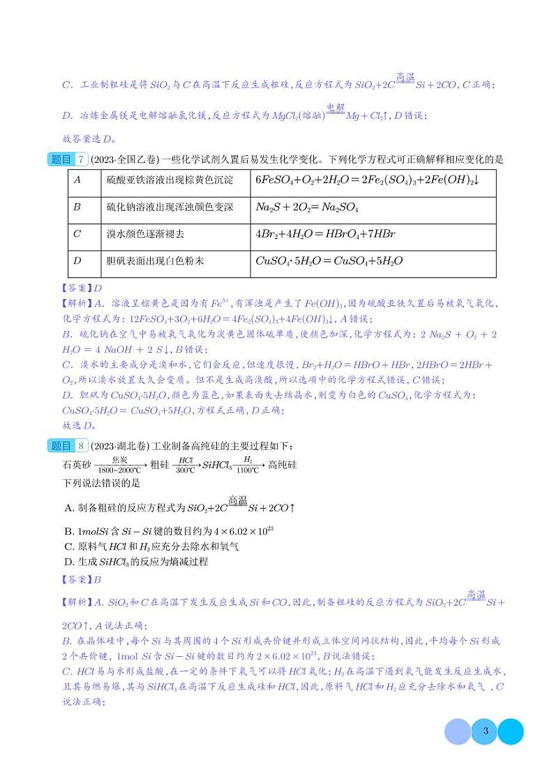 常见非金属元素及其化合物的性质、用途与转化(解析版)第3页