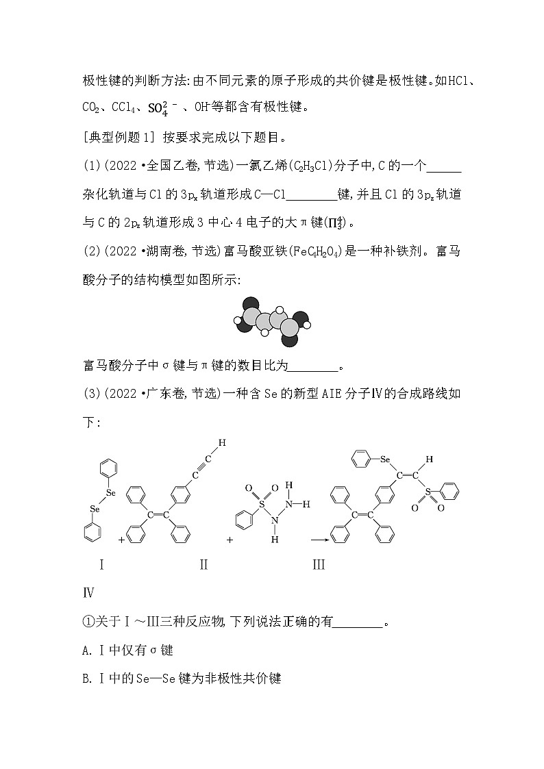 微专题4 微粒间作用力的判断及对物质性质的影响-2024年化学 选择性必修2(配人教版)第2页