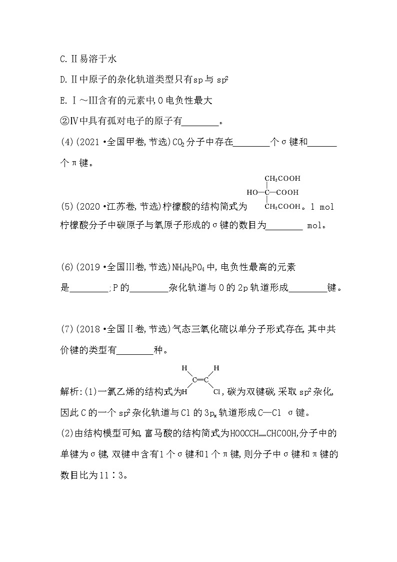 微专题4 微粒间作用力的判断及对物质性质的影响-2024年化学 选择性必修2(配人教版)第3页