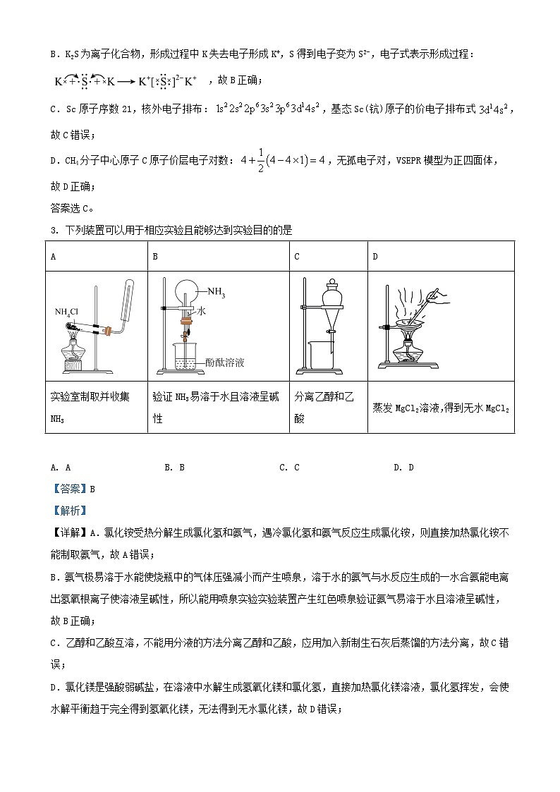 湖南省益阳市2024届高三化学上学期9月教学质量检测试题含解析第2页