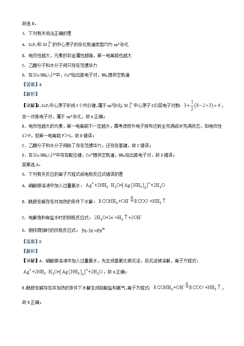 湖南省益阳市2024届高三化学上学期9月教学质量检测试题含解析第3页