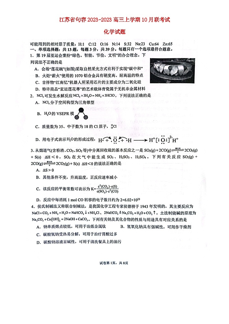 江苏输容海安2024高三化学上学期10月联考试题无答案01