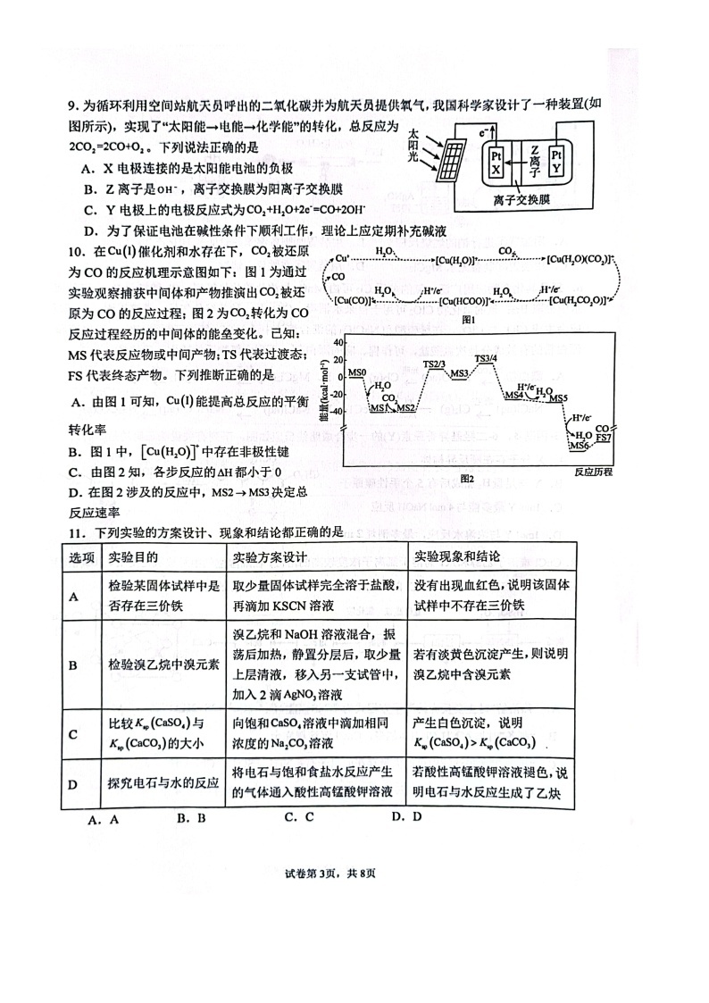 江苏输容海安2024高三化学上学期10月联考试题无答案03