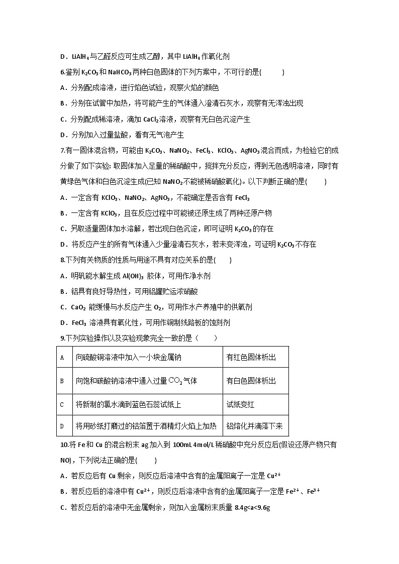 2024西安五校联考高一上学期期末考试化学含答案02
