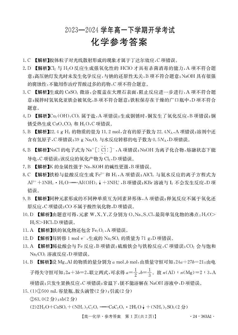 化学答案第1页