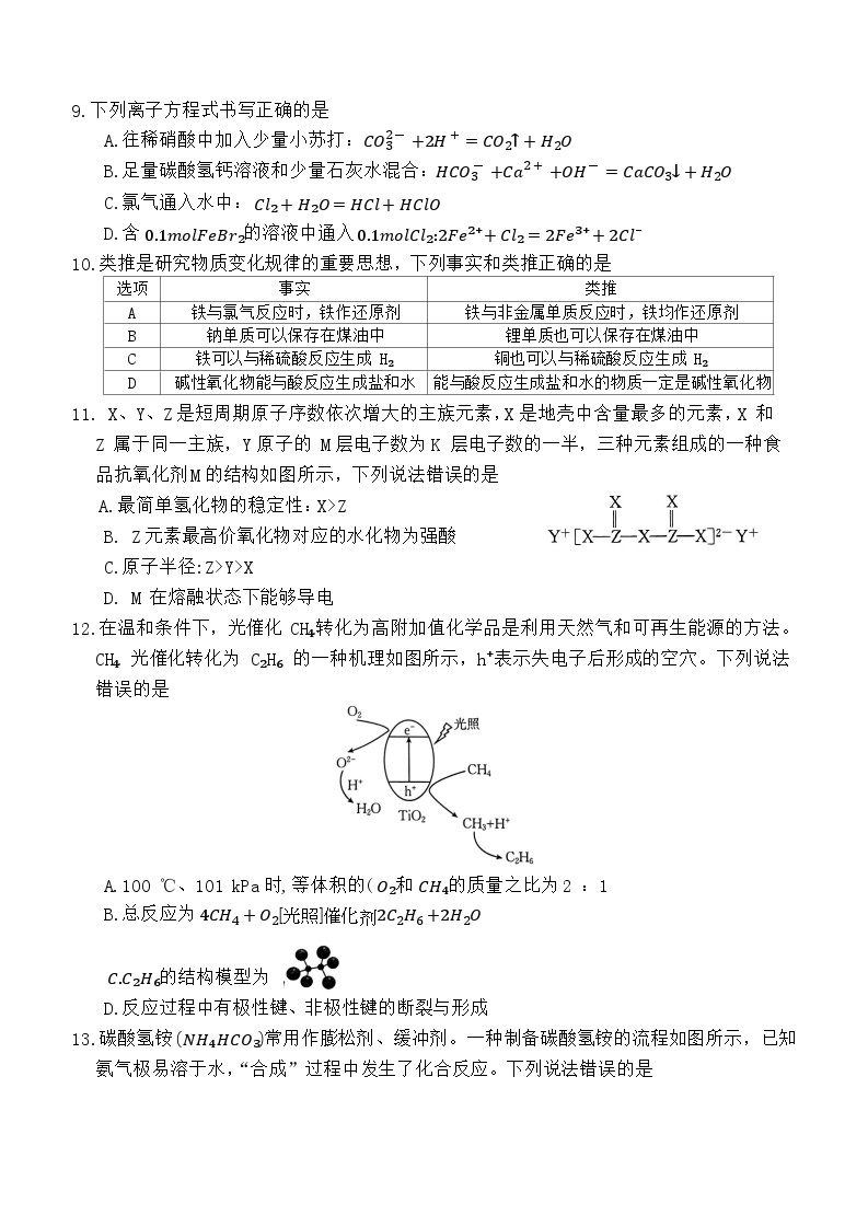 2024河南省优质高中高一下学期2月开学考试化学含答案03