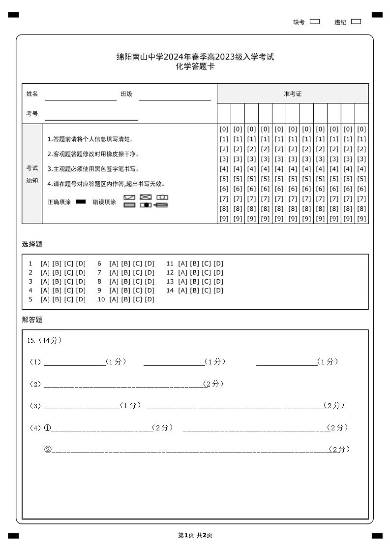 化学答题卡(1)第1页