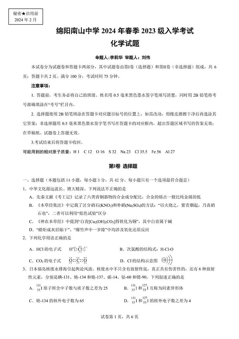 化学试题第1页