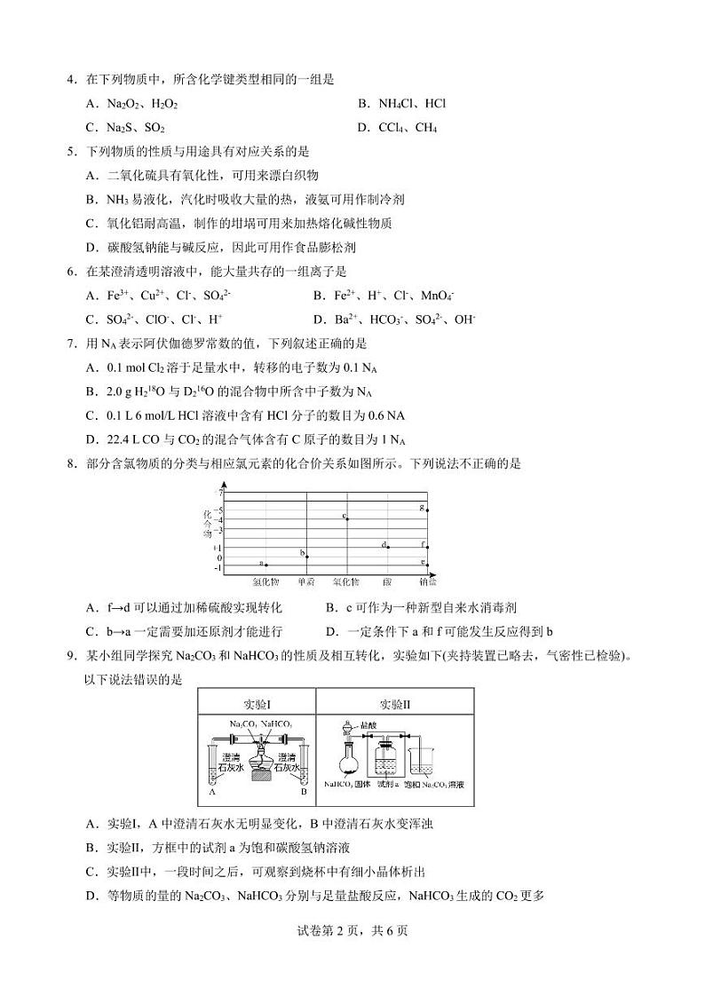 化学试题第2页