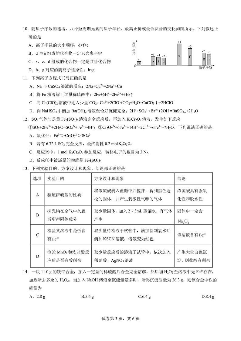 化学试题第3页