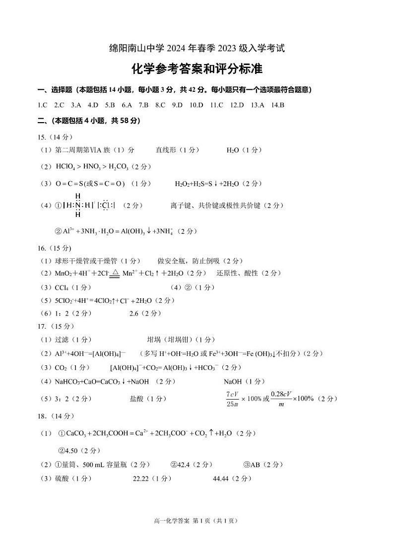 高一化学参考答案第1页