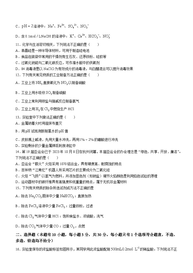 2024浙江省浙南名校联盟高一下学期开学考试化学含答案03