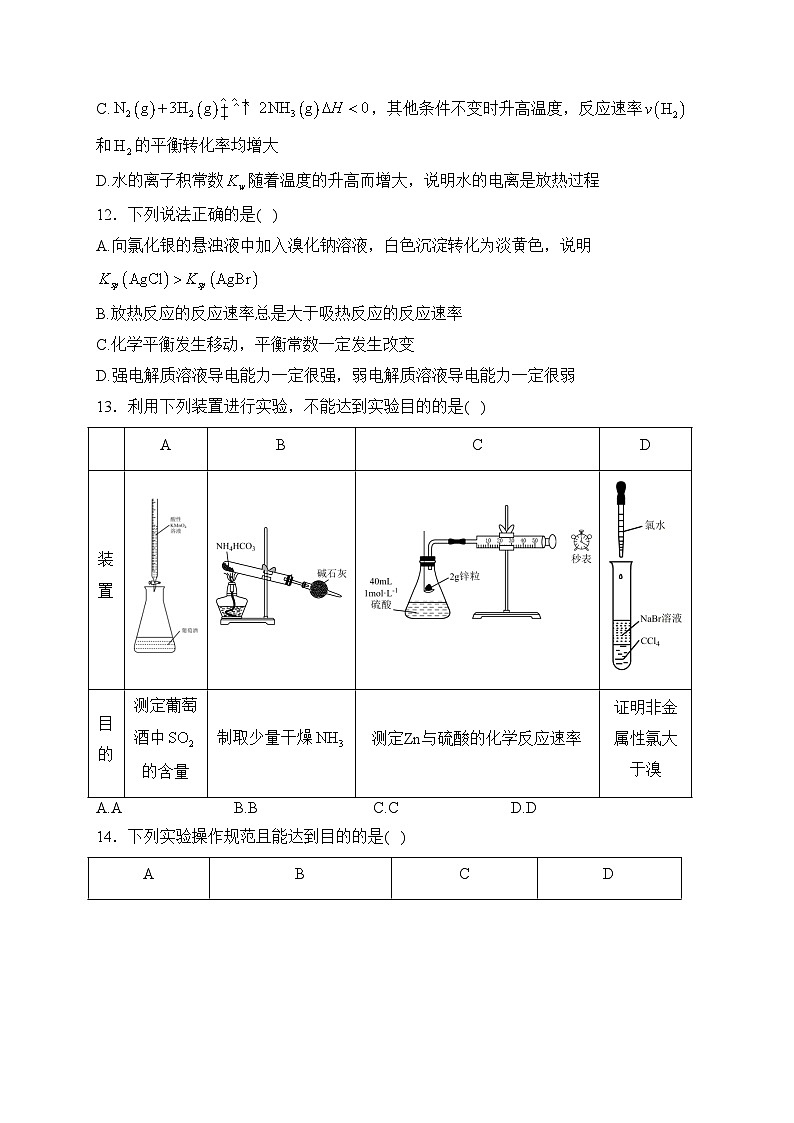 新疆巴音郭楞蒙古自治州第一中学2022-2023学年高二下学期开学摸底考试化学试卷(含答案)第3页