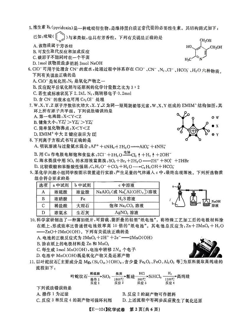 江西省九江市十校2023-2024学年高三第二次联考 化学第2页
