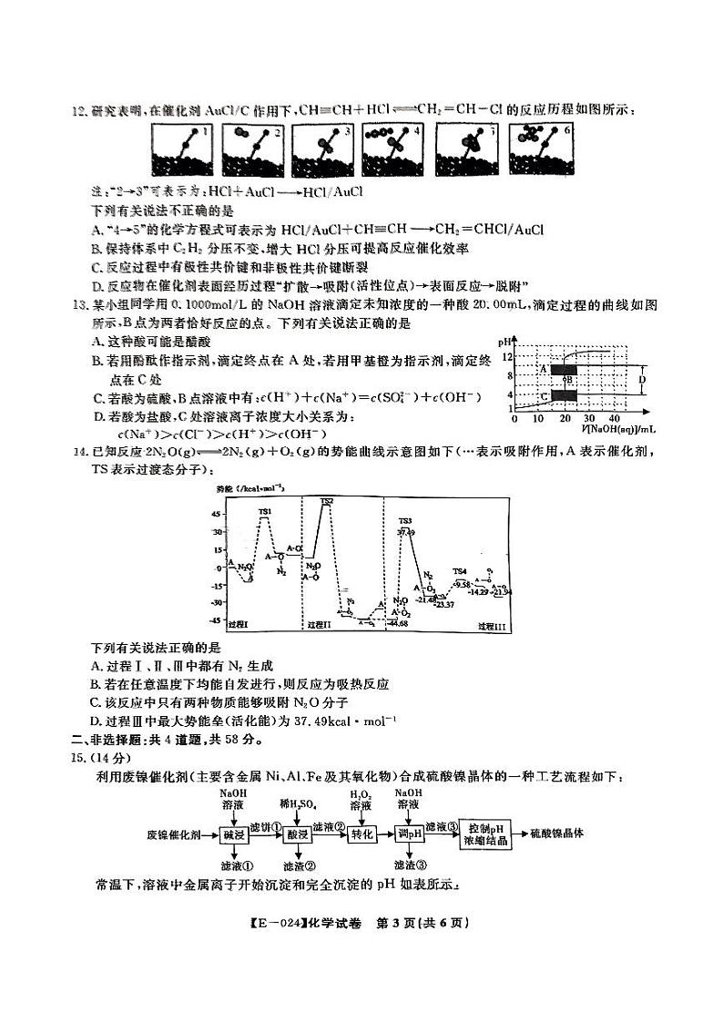 江西省九江市十校2023-2024学年高三第二次联考 化学第3页
