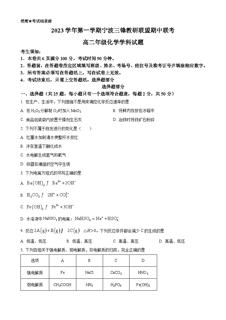 浙江省宁波三锋教研联盟2023-2024学年高二上学期期中联考化学试题(Word版附解析)01