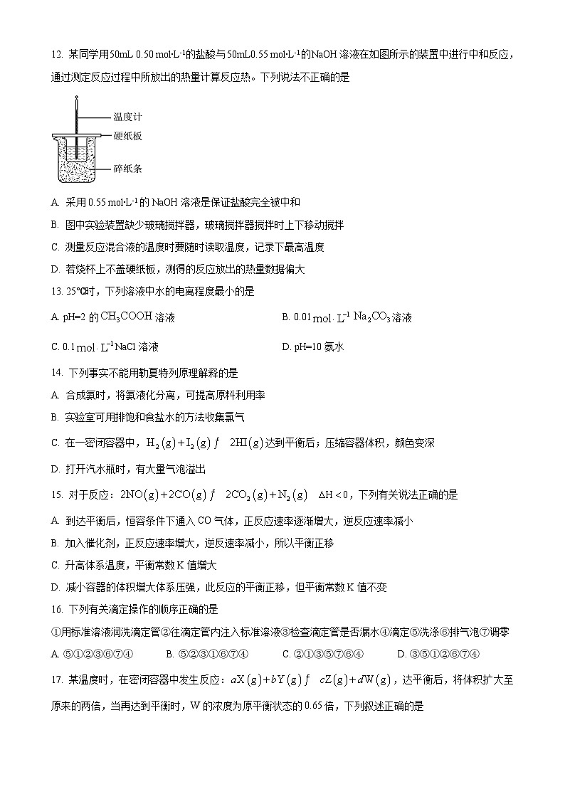 浙江省宁波三锋教研联盟2023-2024学年高二上学期期中联考化学试题(Word版附解析)03