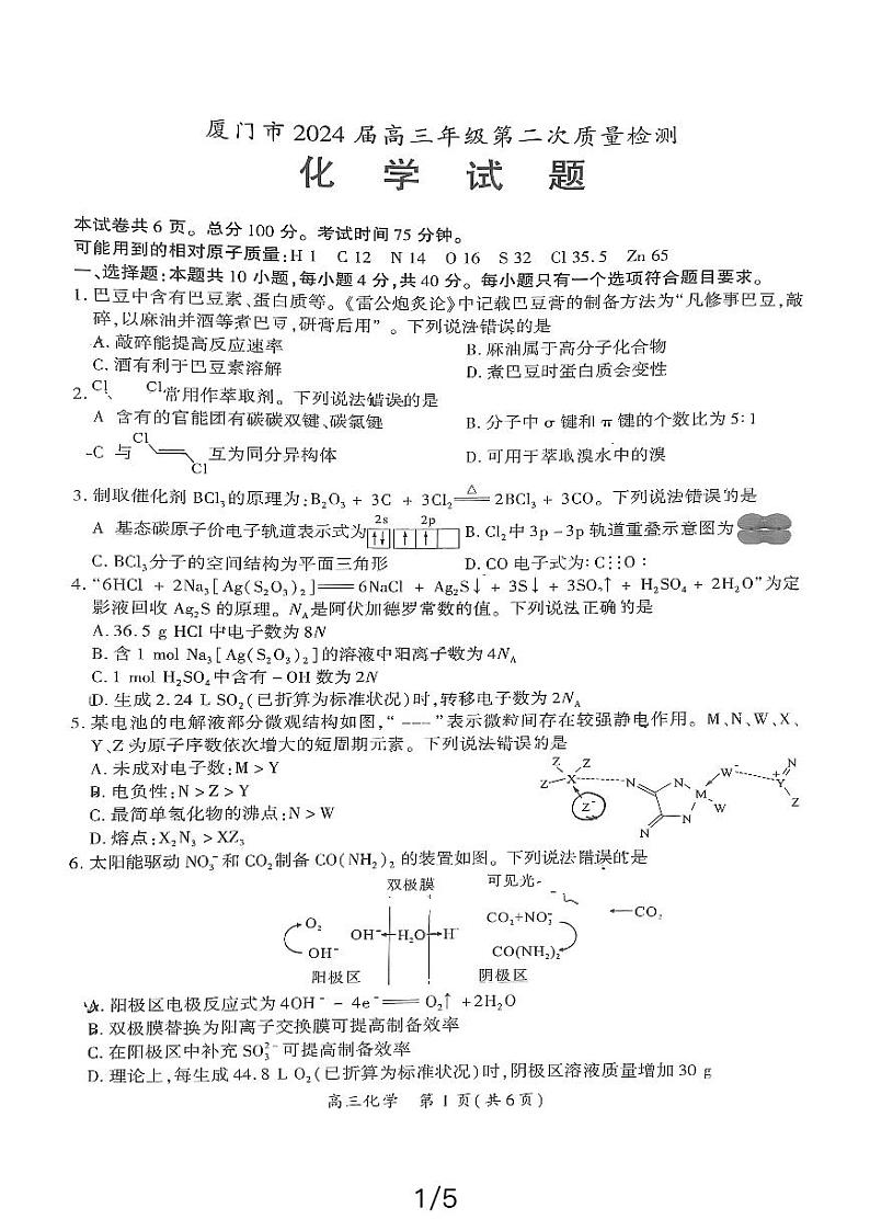 福建省厦门市2024届高三第二次质检化学试题(PDF版含答案)01