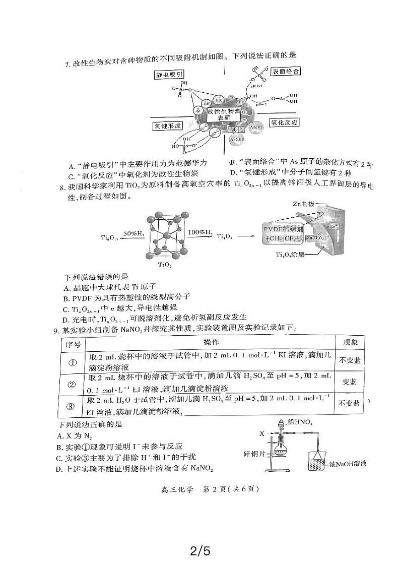 福建省厦门市2024届高三第二次质检化学试题(PDF版含答案)02