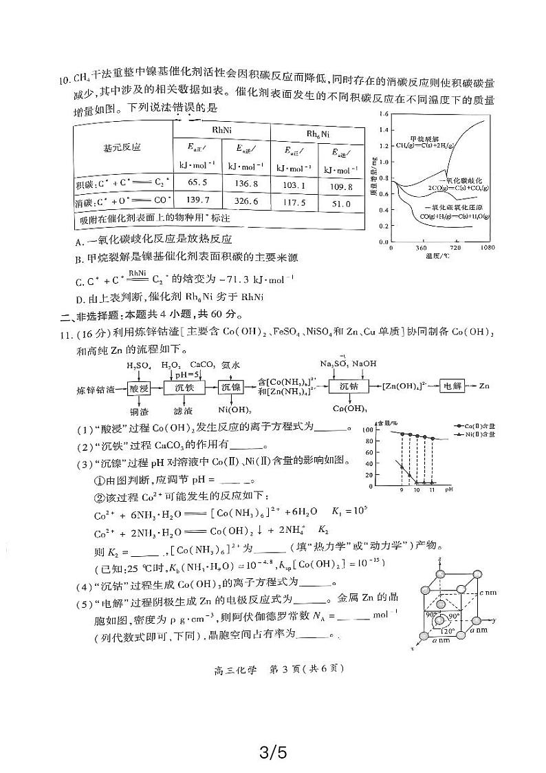 福建省厦门市2024届高三第二次质检化学试题(PDF版含答案)03
