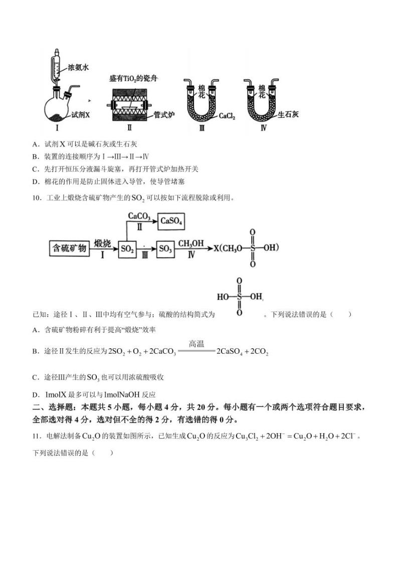 2024届山东临沂高三下学期一模化学试题+答案03