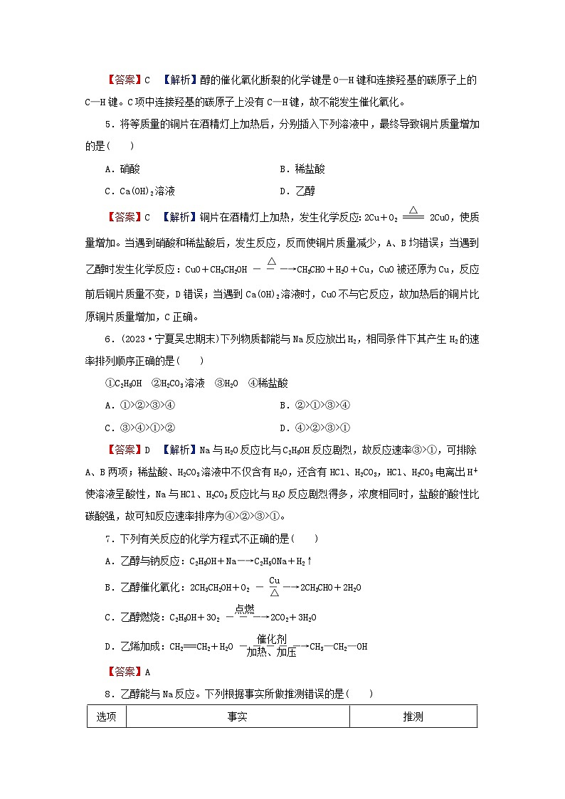 2024春高中化学第七章有机化合物第三节乙醇与乙酸第一课时乙醇课后提能训练新人教版必修第二册02