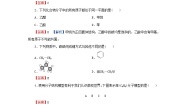 化学必修 第二册实验活动8 搭建球棍模型认识有机化合物分子结构的特点测试题