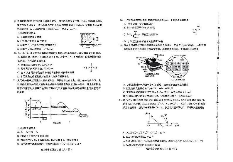 2024保定高三上学期期末考试化学PDF版含答案02