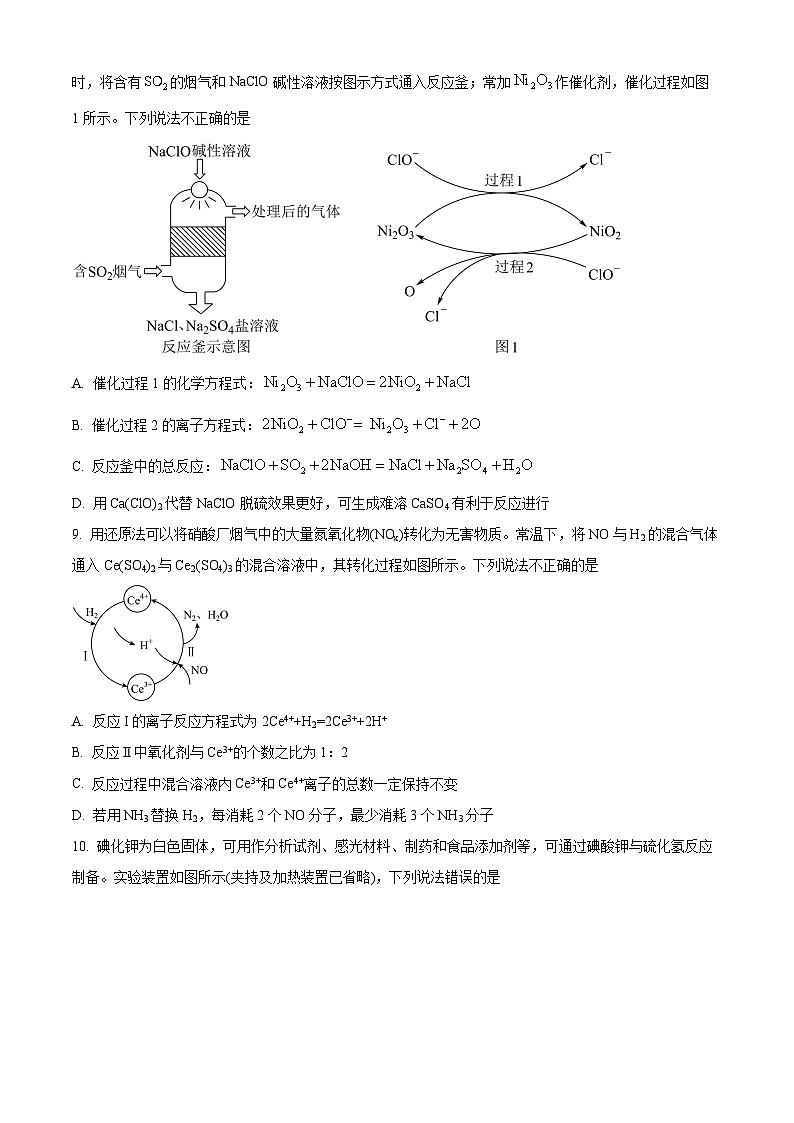 2024许昌高级中学高一下学期开学考试化学含解析第3页