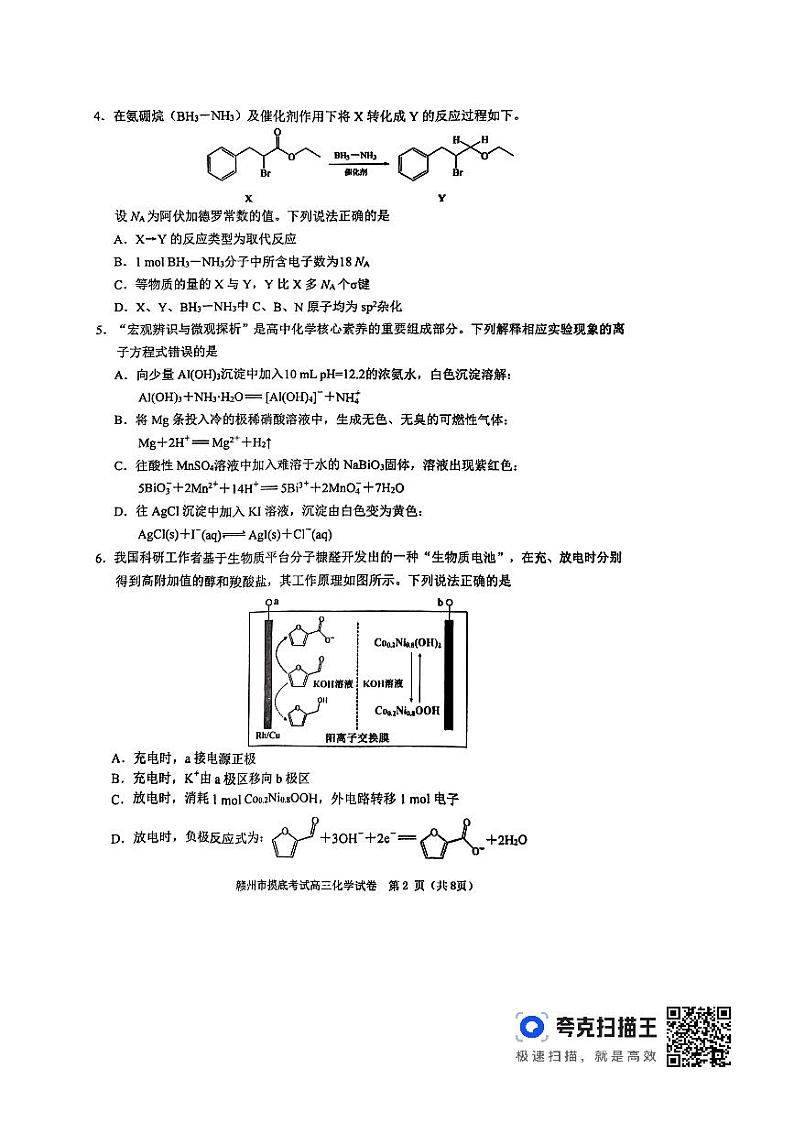 江西省赣州市2024届高三下学期年3月摸底考试化学试题第2页