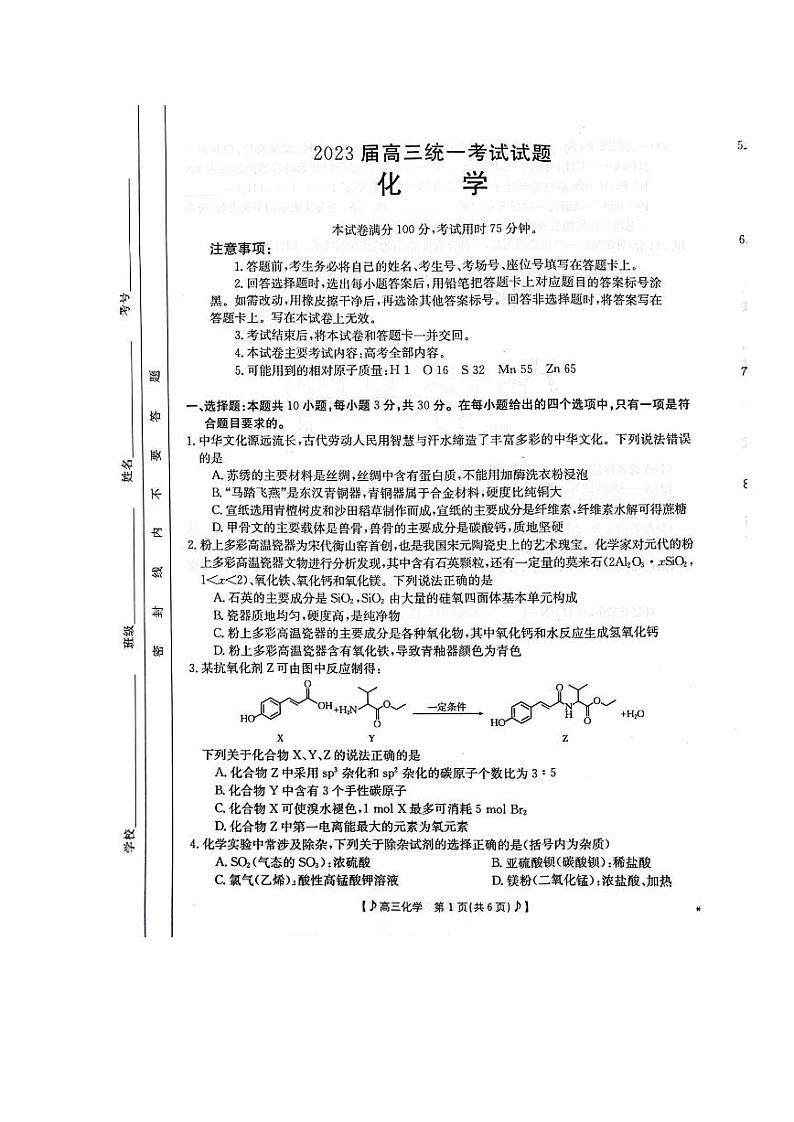 化学第1页