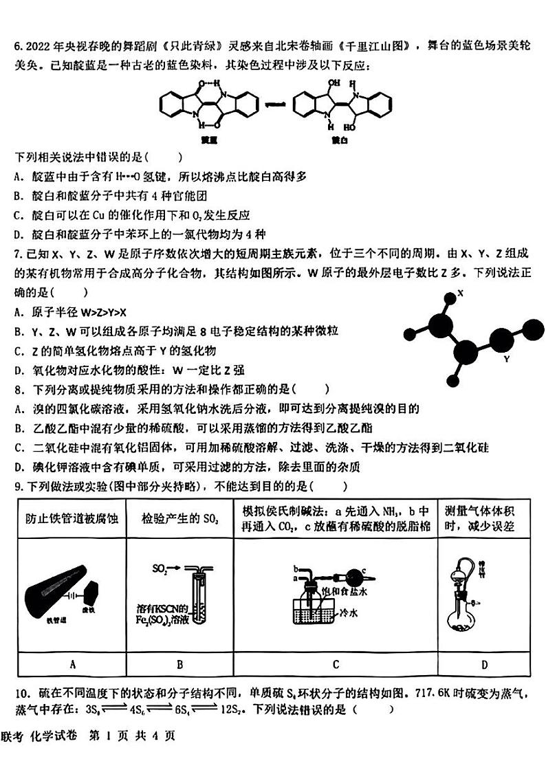 江西省五市九校协作体2023届高三第一次联考化学试题及答案02