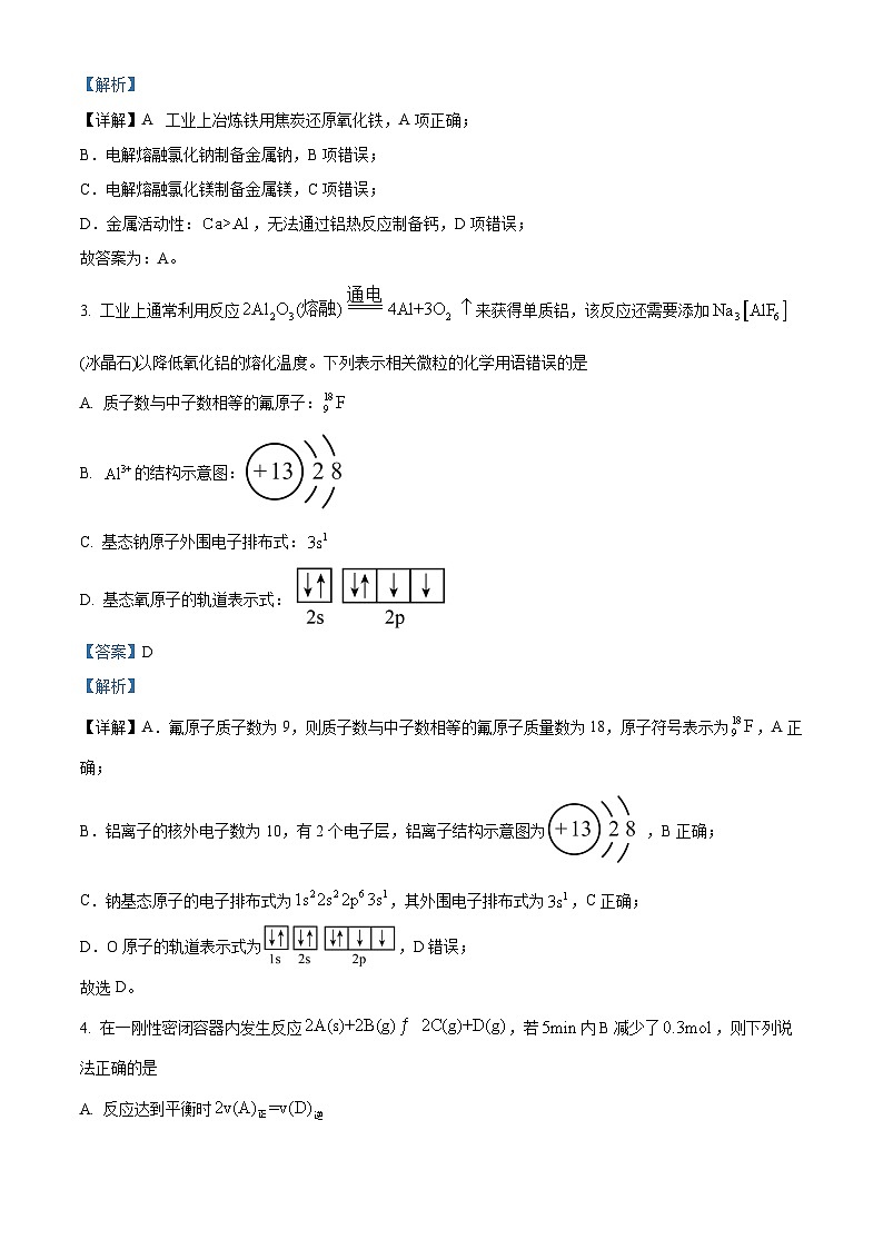 江西省部分学校2023-2024学年高二下学期开学考试化学试题(Word版附解析)02