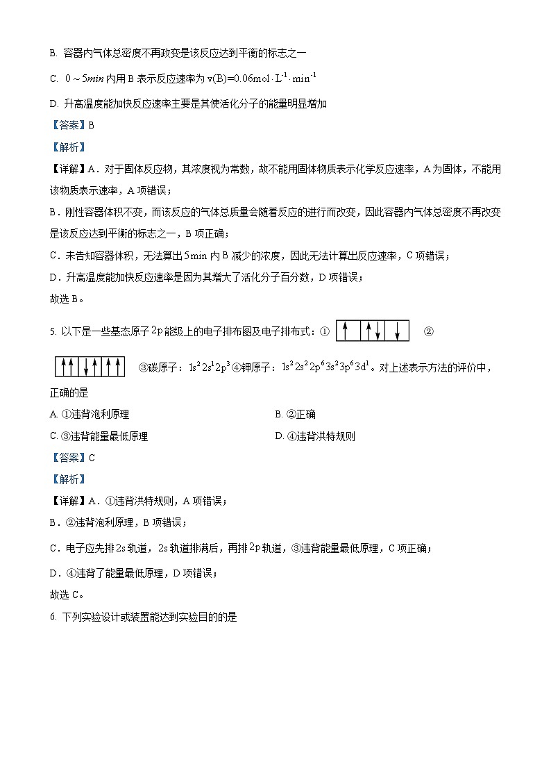 江西省部分学校2023-2024学年高二下学期开学考试化学试题(Word版附解析)03