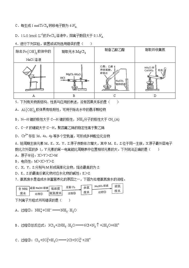 福建省泉州市2024届高三下学期高中毕业班质量监测(三)化学试卷(Word版附解析)第2页