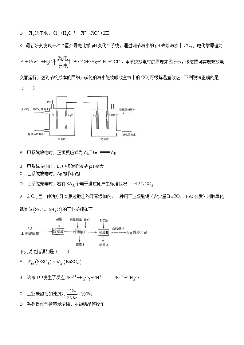 福建省泉州市2024届高三下学期高中毕业班质量监测(三)化学试卷(Word版附解析)第3页