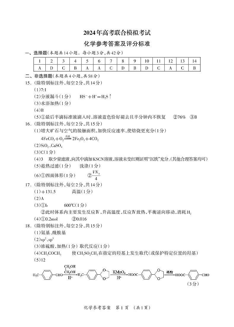 高三化学答案_Print第1页