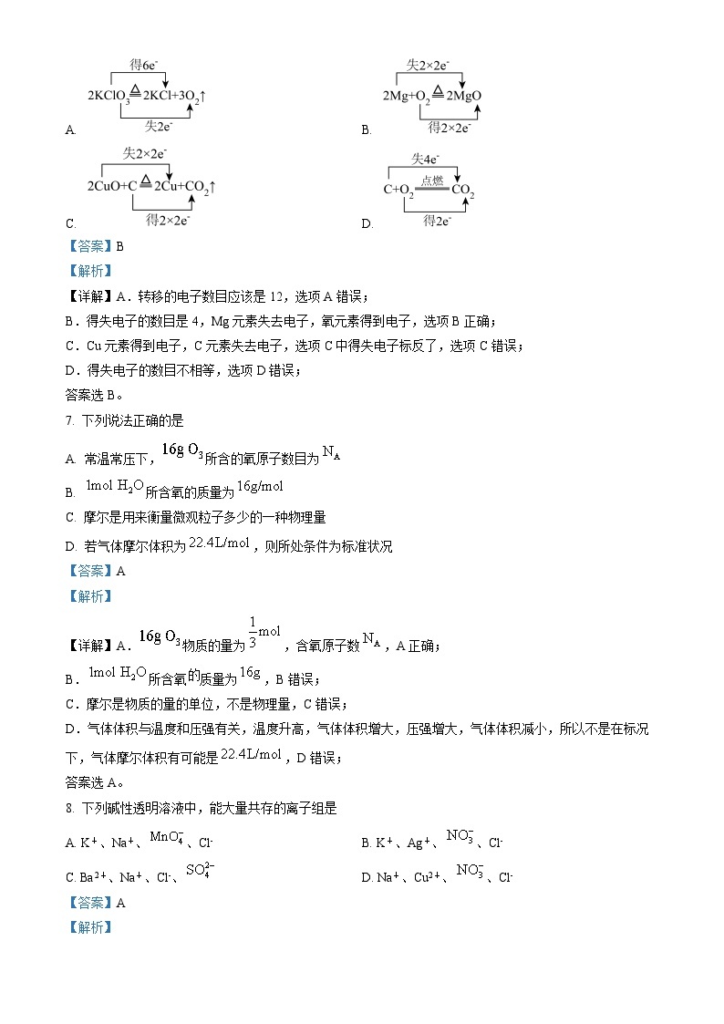 广东省惠东荣超中学2023-2024学年高一下学期开学质量检测化学试题（解析版）03