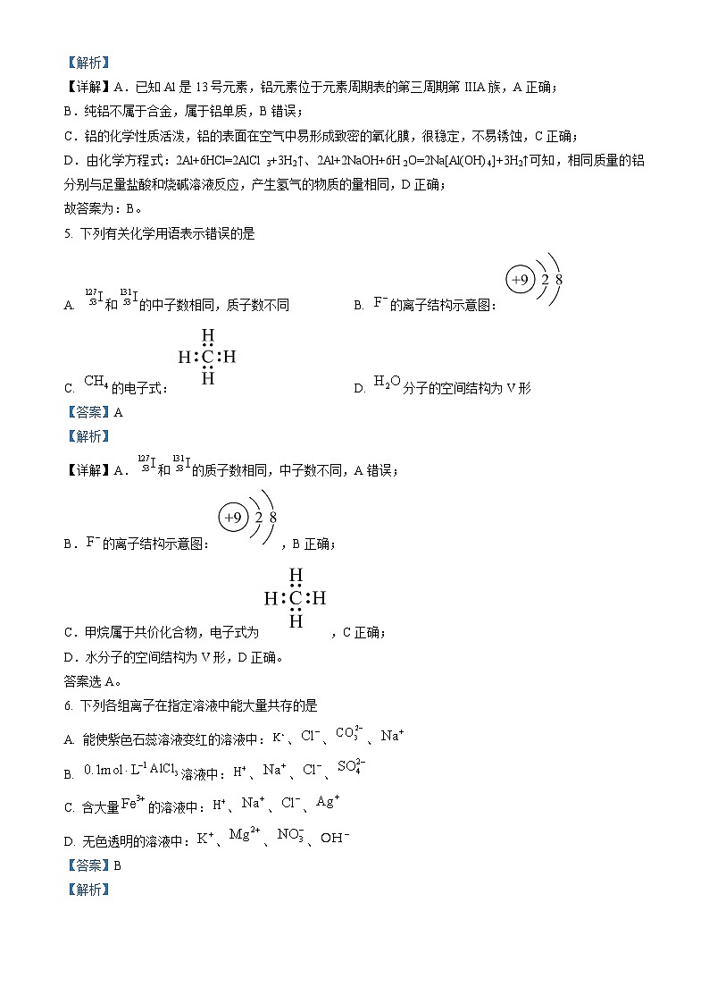 山西省长治市上党2023-2024学年高一上学期1月期末化学试题(解析版)第3页