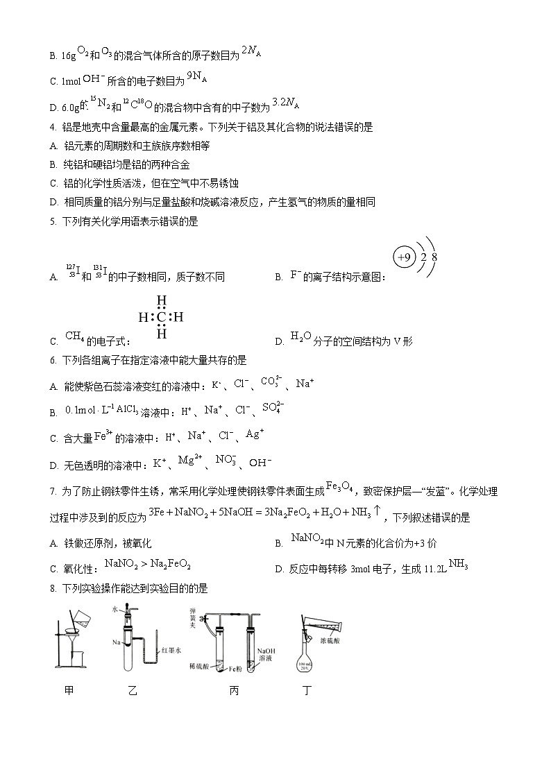 山西省长治市上党2023-2024学年高一上学期1月期末化学试题(原卷版)第2页