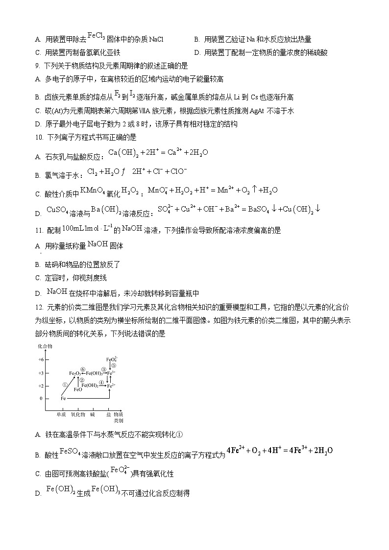 山西省长治市上党2023-2024学年高一上学期1月期末化学试题(原卷版)第3页