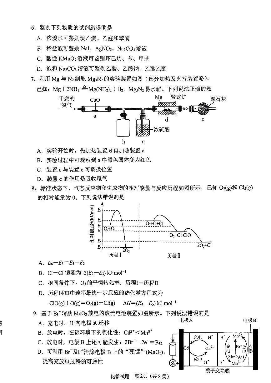 山東省淄博市2023—2024學(xué)年度高三模擬考一?；瘜W(xué)試題第2頁(yè)