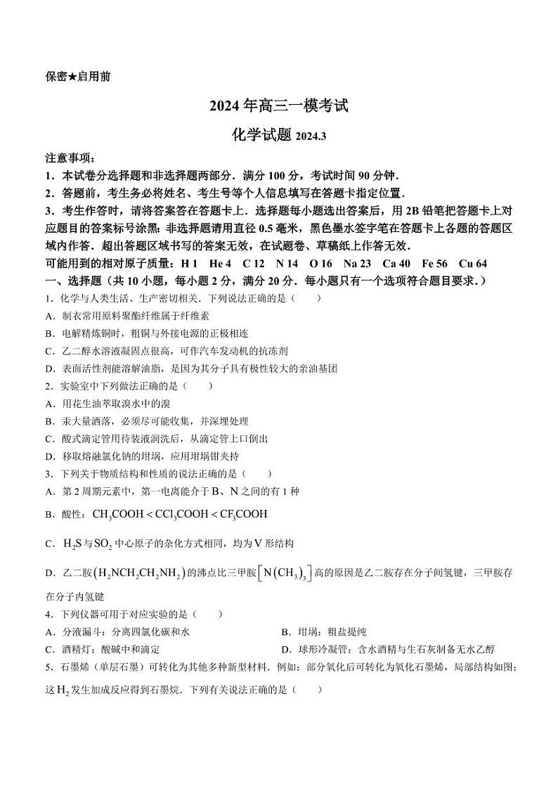 山东省菏泽市2024届高三年级一模化学试卷及答案01